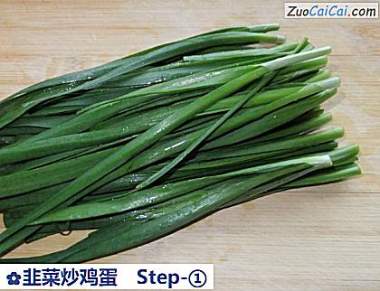 韭菜炒鸡蛋做法第一步骤