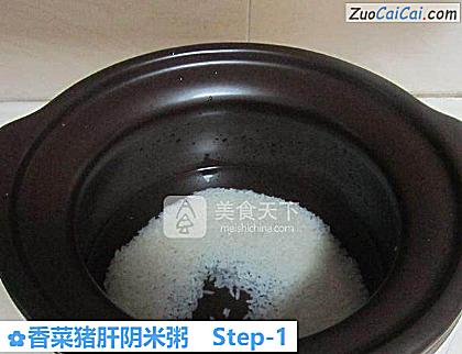 香菜猪肝阴米粥做法第一步骤