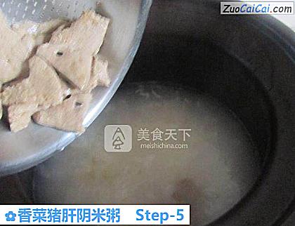 香菜猪肝阴米粥做法第五步骤