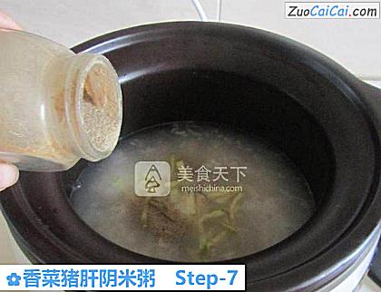 香菜猪肝阴米粥做法第七步骤