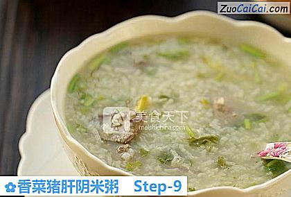 香菜猪肝阴米粥做法第九步骤
