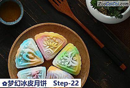 梦幻冰皮月饼做法第二十二步骤