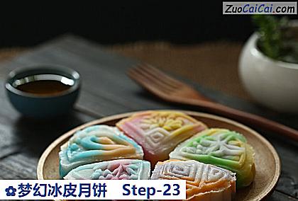 梦幻冰皮月饼做法第二十三步骤