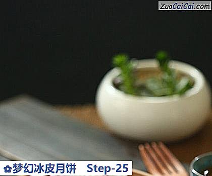 梦幻冰皮月饼做法第二十五步骤