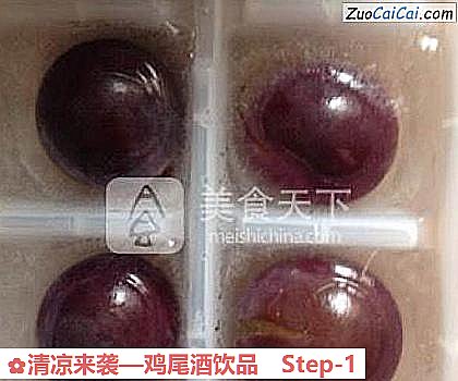 清凉来袭—鸡尾酒饮品做法第一步骤