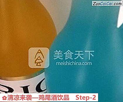 清凉来袭—鸡尾酒饮品做法第二步骤