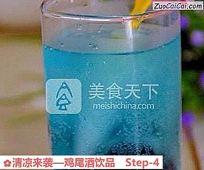 清凉来袭—鸡尾酒饮品做法第四步骤