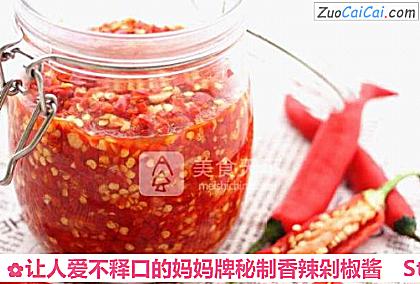 让人爱不释口的妈妈牌秘制香辣剁椒酱做法第十步骤