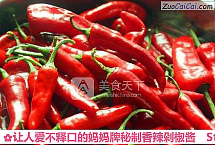 让人爱不释口的妈妈牌秘制香辣剁椒酱做法第二步骤