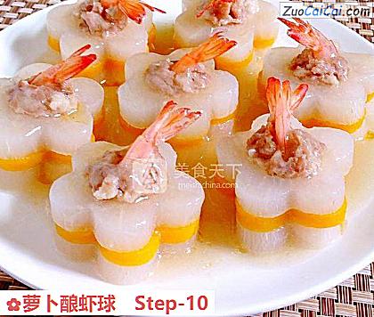 萝卜酿虾球做法第十步骤