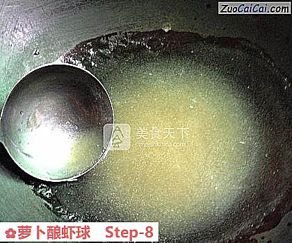 萝卜酿虾球做法第八步骤