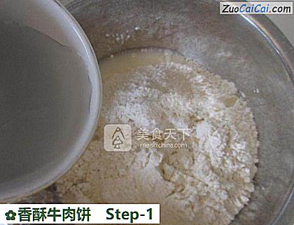 香酥牛肉饼做法第一步骤