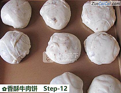香酥牛肉饼做法第十二步骤