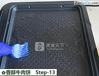 香酥牛肉饼做法第十三步骤
