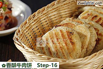 香酥牛肉饼做法第十六步骤