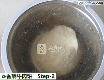 香酥牛肉饼做法第二步骤