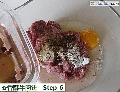 香酥牛肉饼做法第六步骤