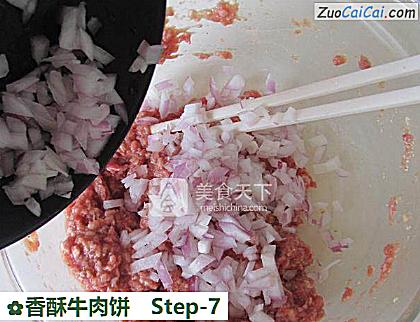 香酥牛肉饼做法第七步骤