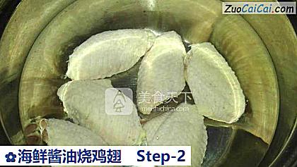 海鲜酱油烧鸡翅做法第二步骤