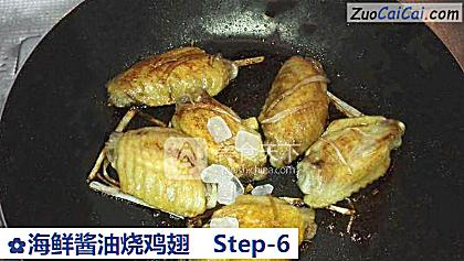 海鲜酱油烧鸡翅做法第六步骤