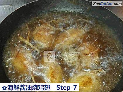 海鲜酱油烧鸡翅做法第七步骤