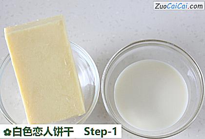 白色恋人饼干做法第一步骤