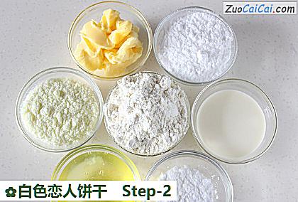 白色恋人饼干做法第二步骤