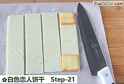 白色恋人饼干做法第二十一步骤