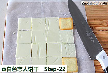 白色恋人饼干做法第二十二步骤