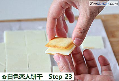 白色恋人饼干做法第二十三步骤