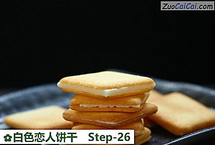 白色恋人饼干做法第二十六步骤