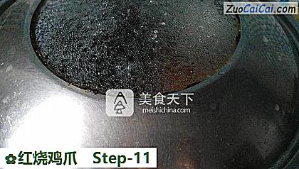 红烧鸡爪做法第十一步骤