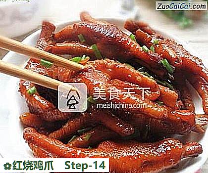 红烧鸡爪做法第十四步骤
