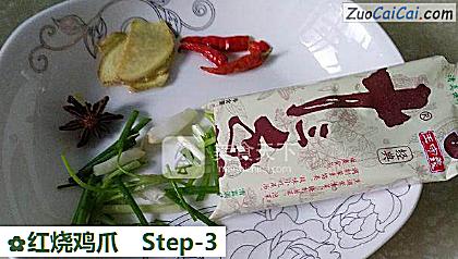 红烧鸡爪做法第三步骤