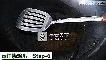 红烧鸡爪做法第六步骤