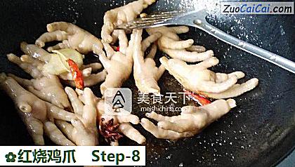 红烧鸡爪做法第八步骤