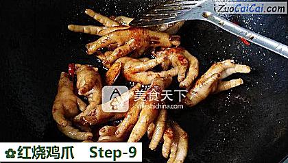 红烧鸡爪做法第九步骤