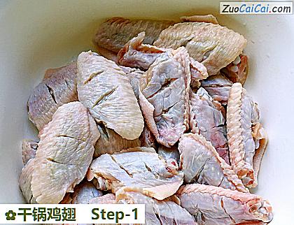 干锅鸡翅做法第一步骤