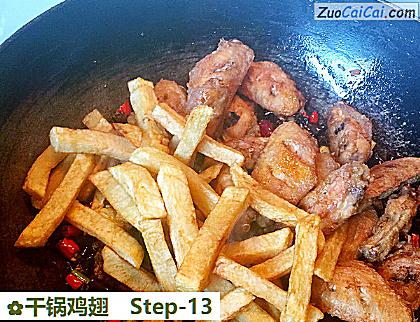 干锅鸡翅做法第十三步骤