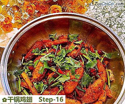 干锅鸡翅做法第十六步骤