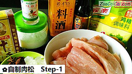 自制肉松做法第一步骤