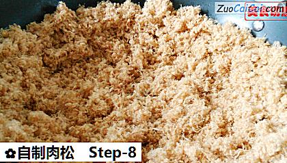 自制肉松做法第八步骤