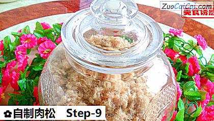 自制肉松做法第九步骤