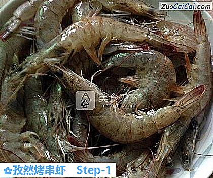 孜然烤串虾做法第一步骤