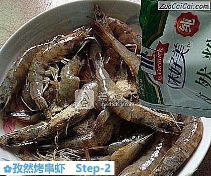 孜然烤串虾做法第二步骤