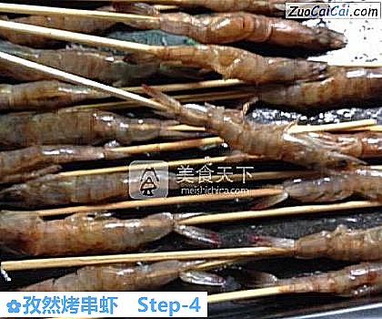孜然烤串虾做法第四步骤