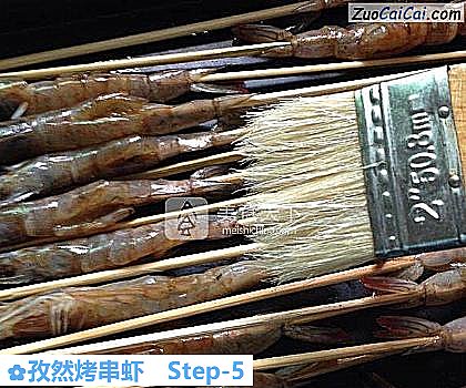 孜然烤串虾做法第五步骤
