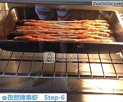 孜然烤串虾做法第六步骤