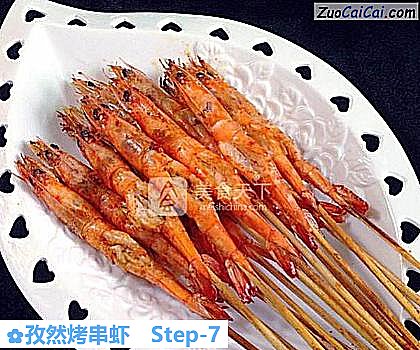孜然烤串虾做法第七步骤