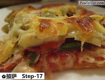 披萨做法第十七步骤